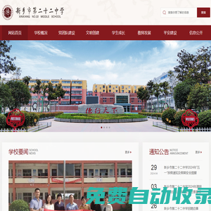 新鄉(xiāng)市第二十二中學(xué)