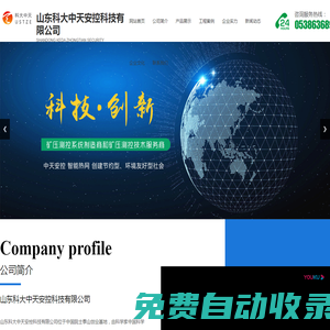1山東科大中天安控科技有限公司,煤礦安全監(jiān)測產(chǎn)品,無煤柱自成巷110工法監(jiān)測技術(shù)供應(yīng)商