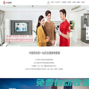 十分到家-全屋家電安裝、保養、清洗、維修等一站式到家服務