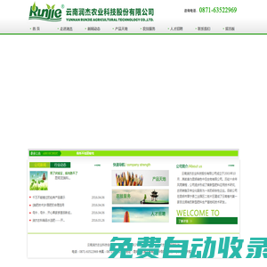 云南潤杰農業科技股份有限公司