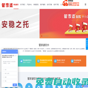 煙臺管家婆軟件_進銷存軟件_財務軟件_煙臺創鼎軟件科技有限公司