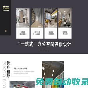 上海辦公室裝修_上海裝修公司_上海辦公室設(shè)計(jì)公司「古都建筑設(shè)計(jì)院」