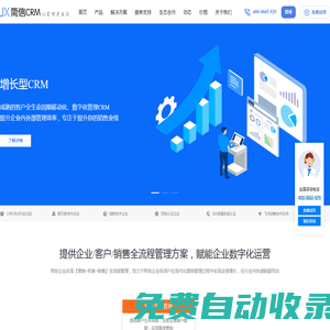 CRM,在線CRM,CRM系統,移動CRM軟件,客戶管理系統|簡信CRM