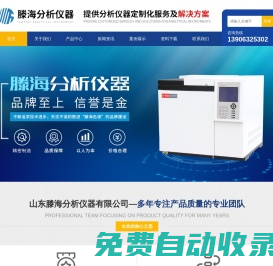 氣相色譜儀-液相色譜儀廠家-氧化鋯氣相色譜儀-山東滕海分析儀器有限公司