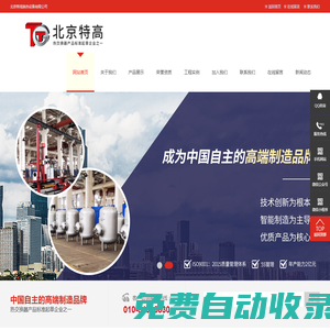 壓力容器_容積式換熱器_浮動盤管換熱器_膨脹罐-北京特高換熱設(shè)備有限公司