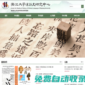 浙江大學(xué)-漢語史研究中心