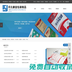 多層紙袋_方底袋_閥口袋_PE袋_紙塑袋-河北康益包裝制品銷(xiāo)售有限公司