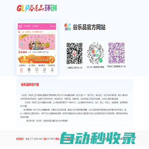 谷樂品，力爭成為中國環創手工行業代表知明品牌！谷樂品官方網站！
