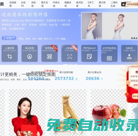 摳圖_在線摳圖網(wǎng)站_在線ps摳圖軟件_速摳圖