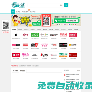 海淘優(yōu)惠碼,網購優(yōu)惠券免費領券平臺 - 券大巴