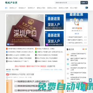 鵬城戶口網(wǎng) - 深圳積分入戶條件政策-核準入戶深圳-代辦深圳戶口