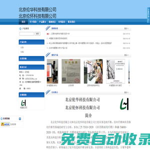 北京倫華科技有限公司