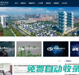 浙江大學嘉興研究院