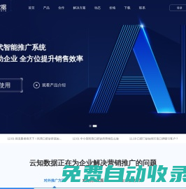免費好用的商城系統(tǒng)，名片系統(tǒng)，營銷活動系統(tǒng)-云知數(shù)據(jù)