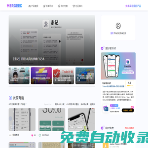 Mergeek.com - 科技產品愛好者社區，免費發布你的產品