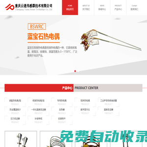 重慶云速傳感器技術(shù)有限公司