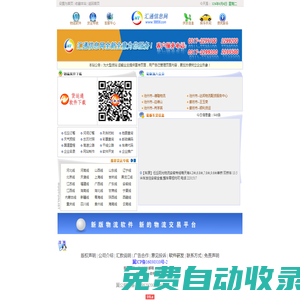 匯通貨運信息網------華北地區最大的貨運網