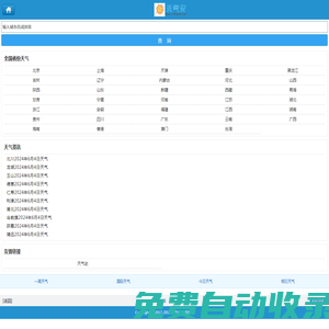天氣預報查詢一周_天氣預報15天查詢_今天,明天,未來天氣預報查詢_天氣史