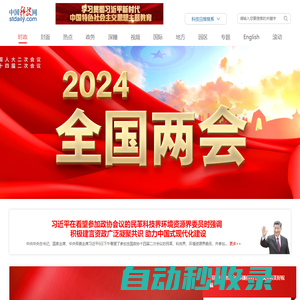 中國科技網(wǎng)首頁