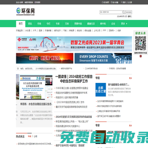 環保網（chinaenvironment.com）專注于互聯網+生態環境