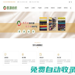 網(wǎng)站首頁(yè)-蘇州市恩源紡織有限公司
