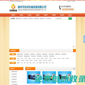 泰州市協(xié)慶機(jī)械設(shè)備有限公司