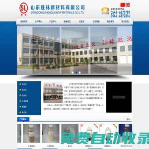 山東勝林新材料有限公司-官方網(wǎng)站