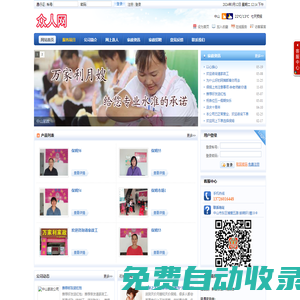 眾人網-中山家政公司,中山保姆,中山月嫂,萬家利家政服務