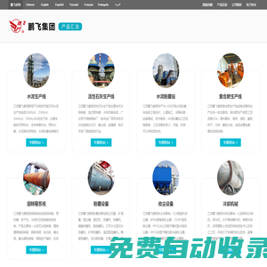 江蘇鵬飛集團股份有限公司產(chǎn)品目錄--水泥生產(chǎn)線/石灰生產(chǎn)線/復(fù)合肥生產(chǎn)線/水泥粉磨站/煅燒設(shè)備/粉磨設(shè)備/破碎機械/輸送提升機械/收塵設(shè)備/冷卻機械/烘干設(shè)備/輥壓機