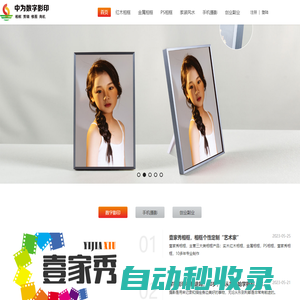 中為信息科技，中為數字影印，壹家秀相框