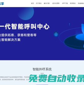 企易掌官網|企易掌電銷外呼系統|長久外呼