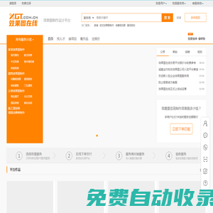 效果圖在線 - 專業(yè)的效果圖制作設(shè)計平臺！