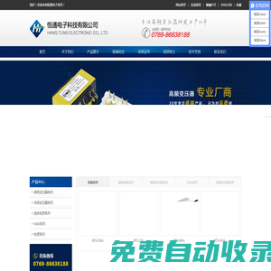 高頻變壓器|開關(guān)電源|東莞高頻變壓器廠|電源變壓器生產(chǎn)廠家-恒通電子
