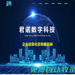 君諾數字科技