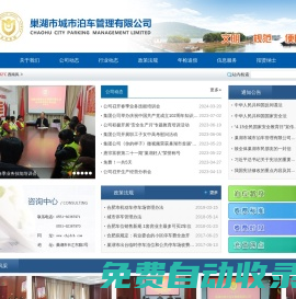 巢湖市城市泊車管理有限公司