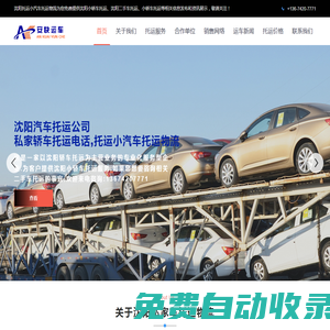 沈陽汽車托運(yùn)【官網(wǎng)】-沈陽安快汽車托運(yùn)公司-沈陽轎車托運(yùn)服務(wù)平臺(tái)