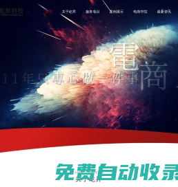 福州電商代運營-1688,淘寶,京東,天貓,1688國際站,抖音,拼多多,網站建設,微信小程序,大企業線上采購