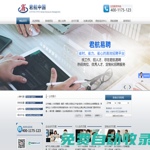 遼寧君航人力資源管理（集團）有限公司_遼寧君航人力資源管理（集團）有限公司——專業的人事代理、勞務派遣服務企業|勞動仲裁|人事代理|勞務派遣|綜合人事服務