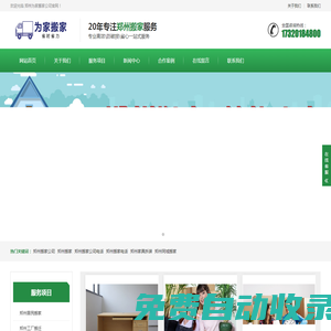 鄭州搬家公司-鄭州搬家電話-鄭州長途搬家-為家搬家服務(wù)