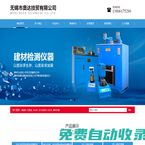 壓蒸釜_耐磨機(jī)_無錫建儀_建材儀器_水化熱_無錫市奧達(dá)技貿(mào)有限公司