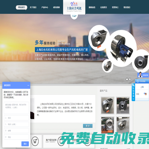 上海應(yīng)合風(fēng)機(jī)有限公司
