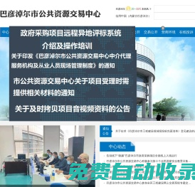 巴彥淖爾市公共資源交易中心