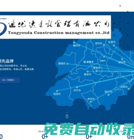 通優達建設管理有限公司-通優達建設管理有限公司