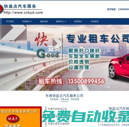 長春汽車租賃,大客車出租,企業學校班車,旅游會議活動包車-長春快益點汽車服務公司