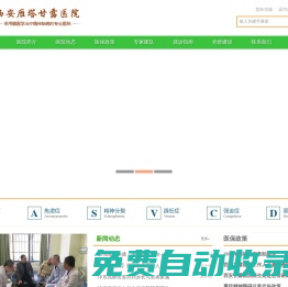 西安甘露醫(yī)院_精神病醫(yī)院_西安精神病醫(yī)院哪家好