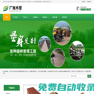 杭州塑木地板廠家_杭州戶外木塑護(hù)欄_杭州共擠塑木板價格_杭州廣旭木塑棧道安裝施工