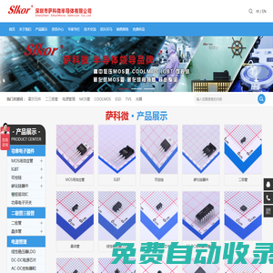 TVS-肖特基二極管-霍爾元件-可控硅-MOS管 - 深圳市薩科微半導(dǎo)體有限公司