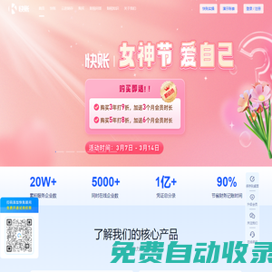 快賬財務軟件-會計在線記賬軟件-中小企業(yè)會計做賬軟件
