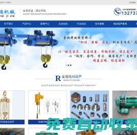 電動(dòng)葫蘆-鋼絲繩電動(dòng)葫蘆-微型電動(dòng)葫蘆-金瑞起重機(jī)械廠家型號(hào)全