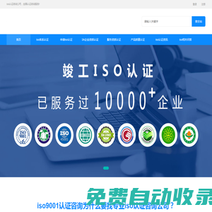 iso9001認證咨詢_iso三體系認證_竣工iso認證咨詢公司
